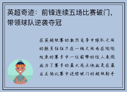 英超奇迹：前锋连续五场比赛破门，带领球队逆袭夺冠